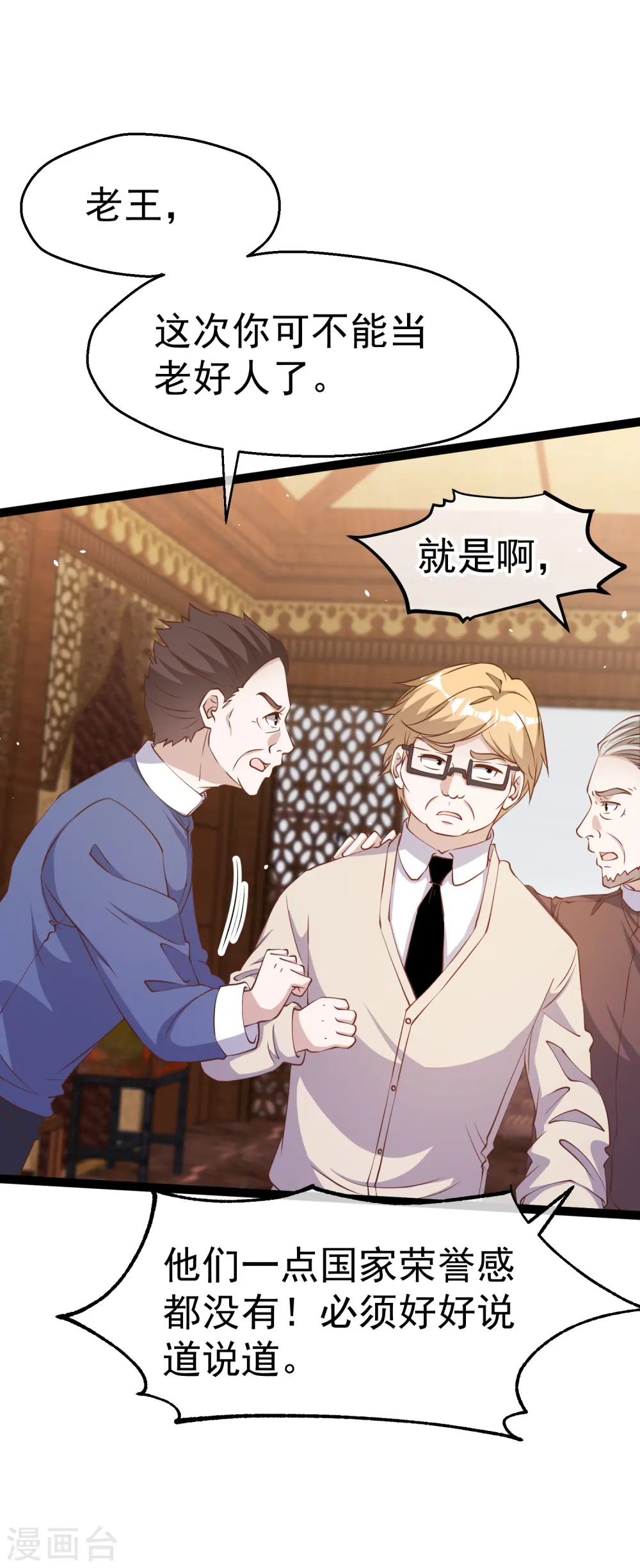 第260话 苦肉计的老孙 第2页