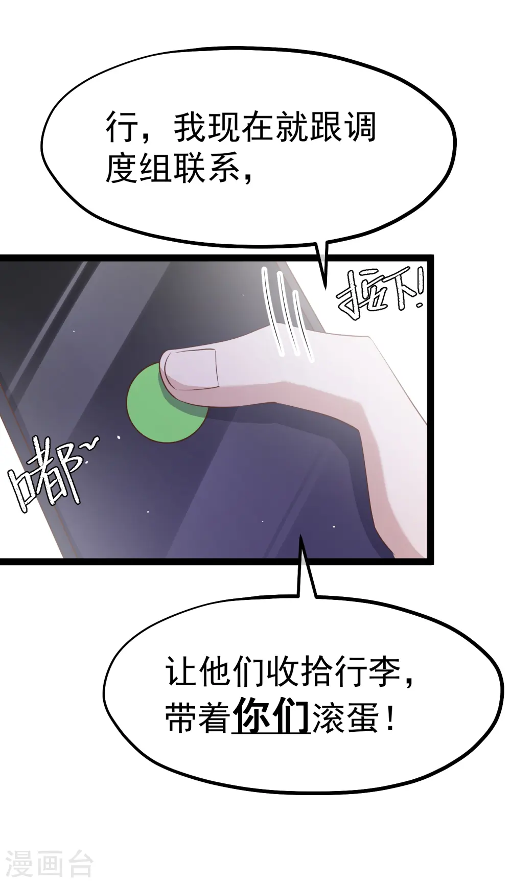 第260话 苦肉计的老孙 第4页