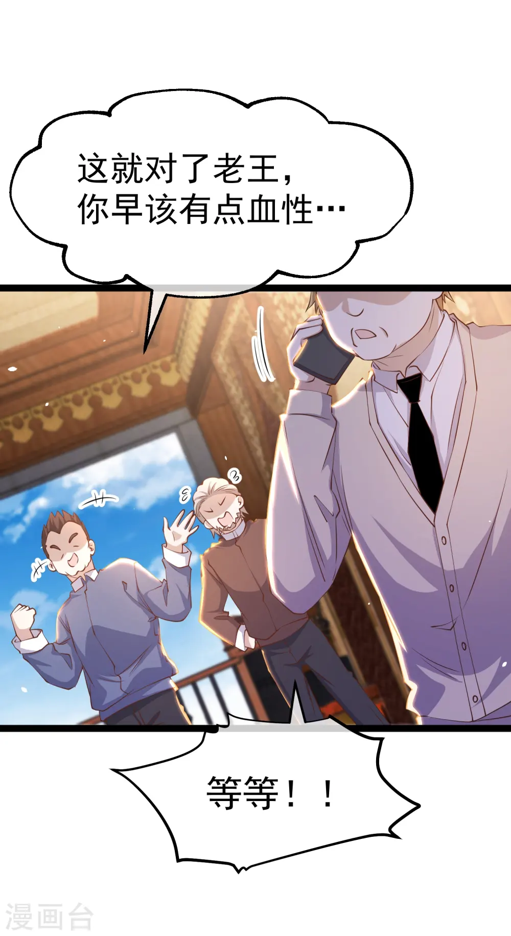 第260话 苦肉计的老孙 第5页
