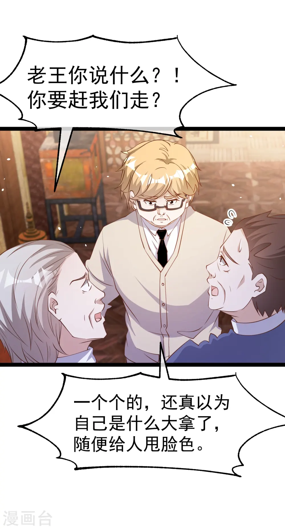 第260话 苦肉计的老孙 第6页