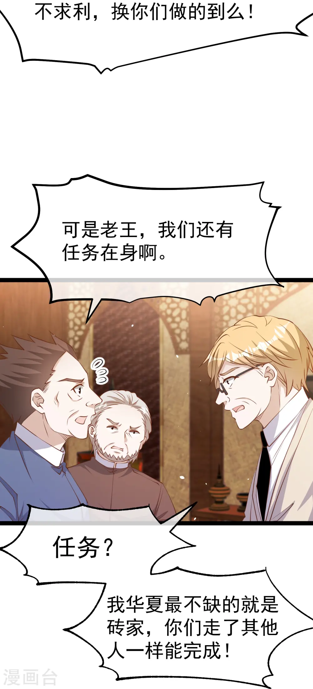 第260话 苦肉计的老孙 第8页
