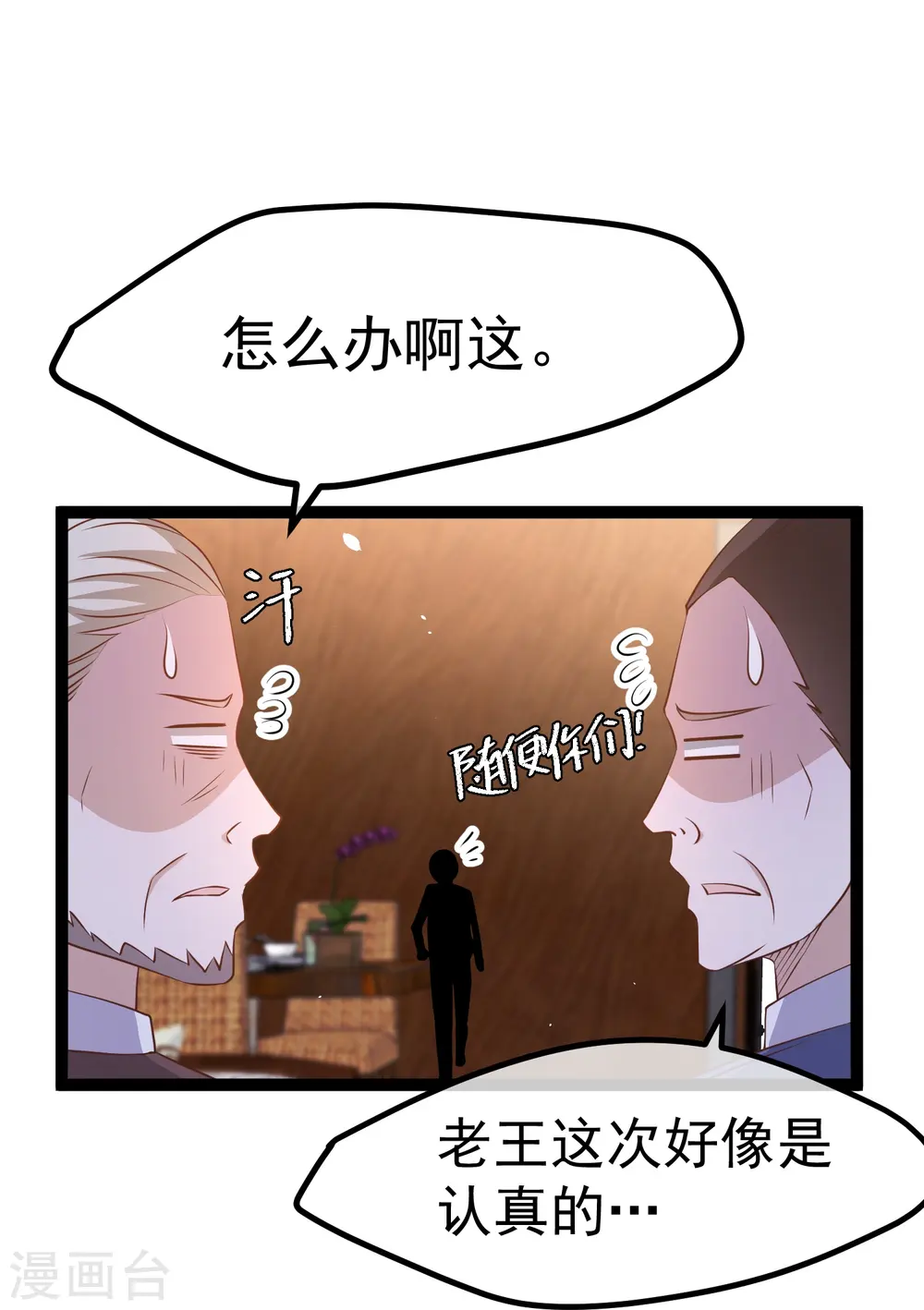 第260话 苦肉计的老孙 第9页