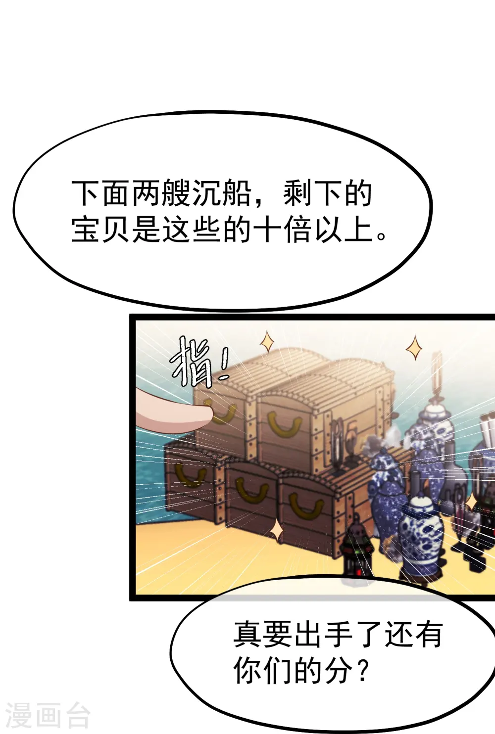 第260话 苦肉计的老孙 第14页