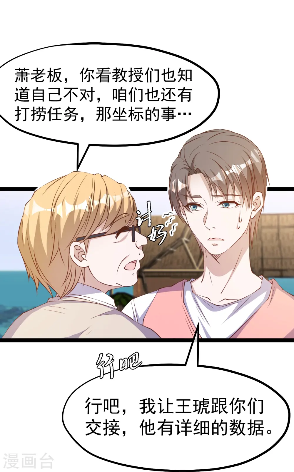 第260话 苦肉计的老孙 第16页