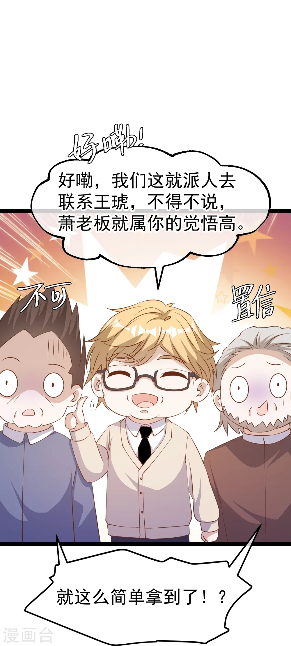 第260话 苦肉计的老孙 第17页