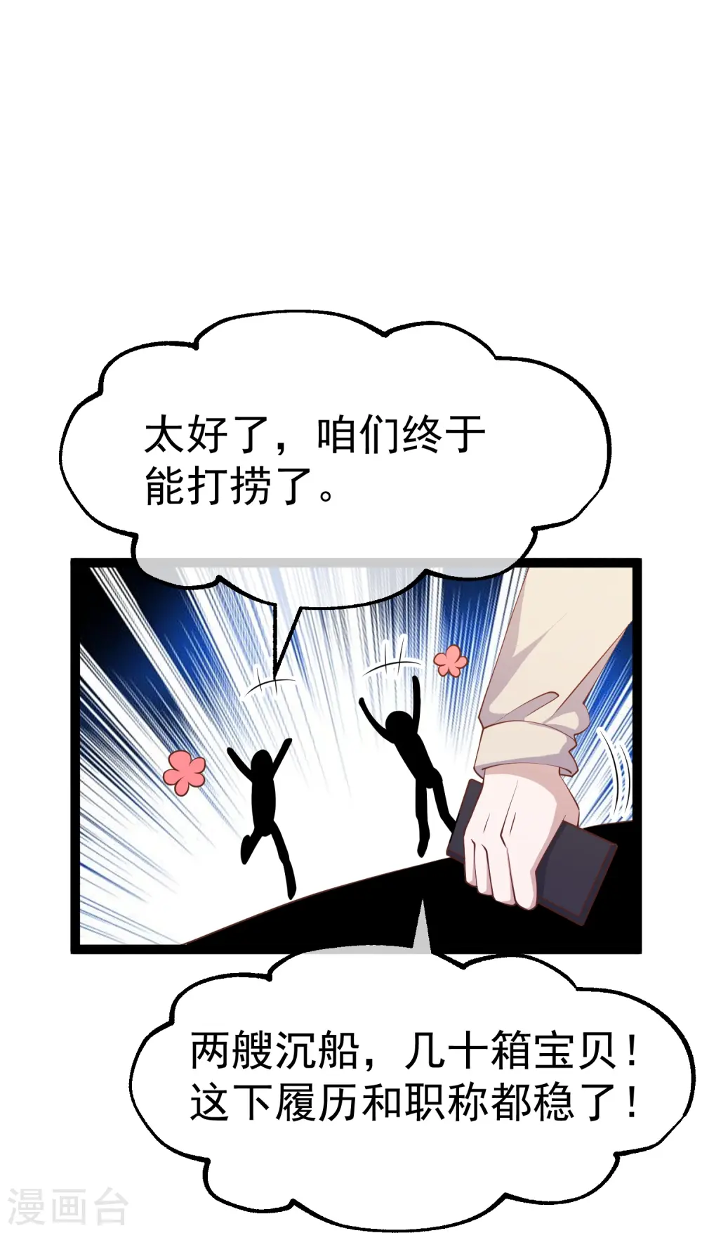 第260话 苦肉计的老孙 第18页