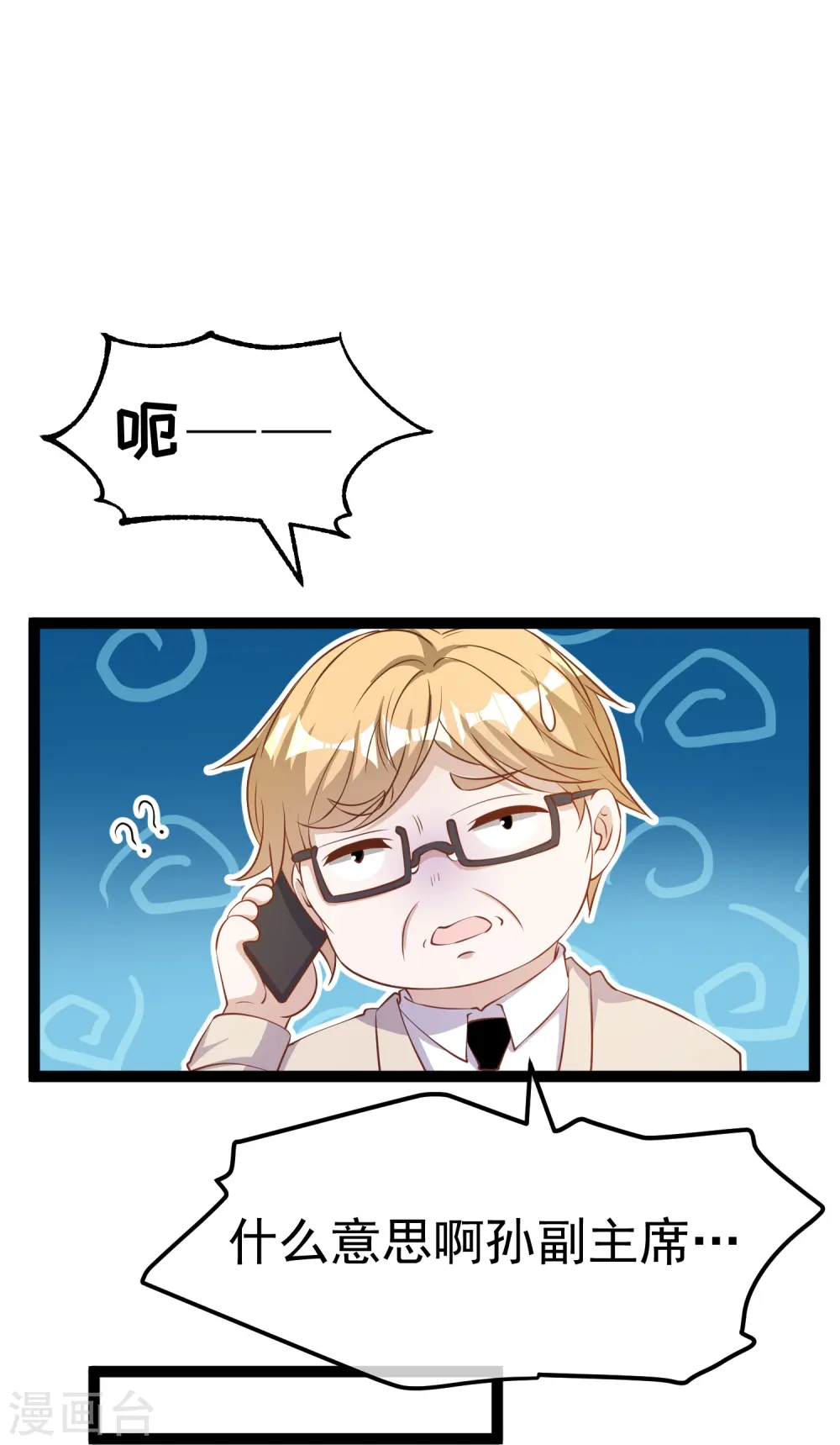 第260话 苦肉计的老孙 第21页