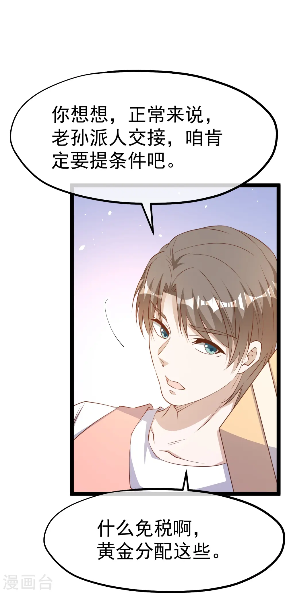 第260话 苦肉计的老孙 第23页