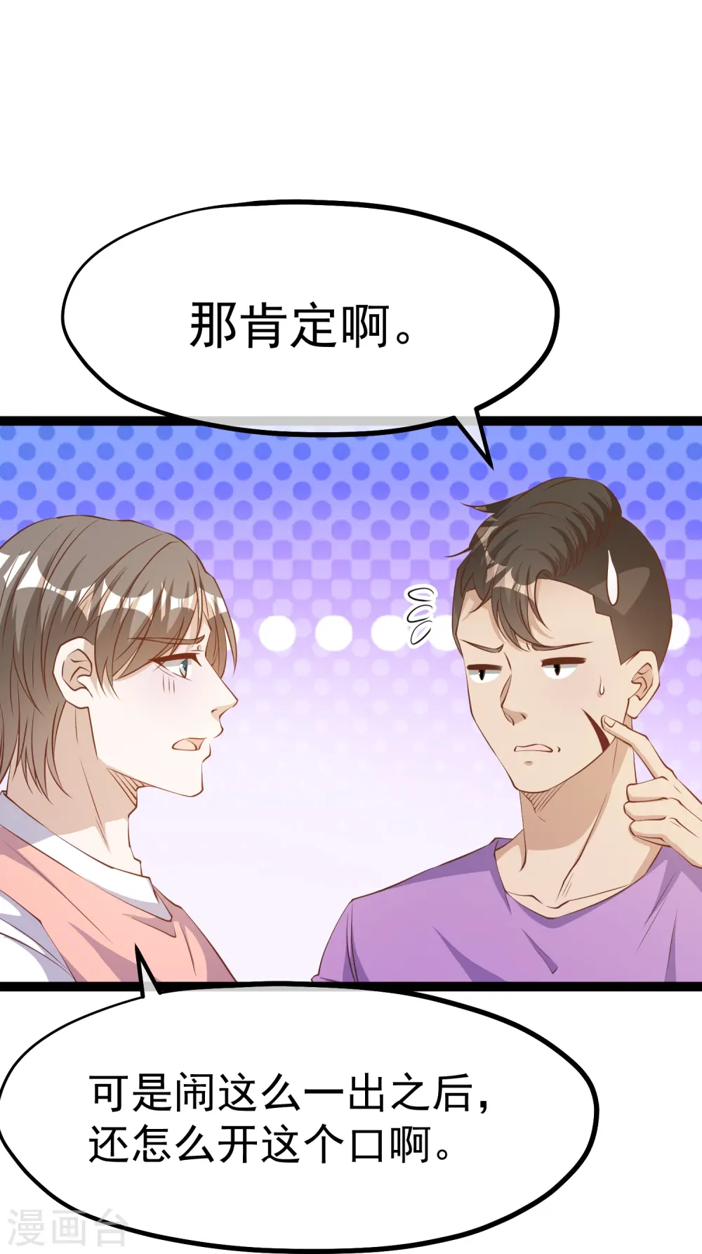 第260话 苦肉计的老孙 第24页