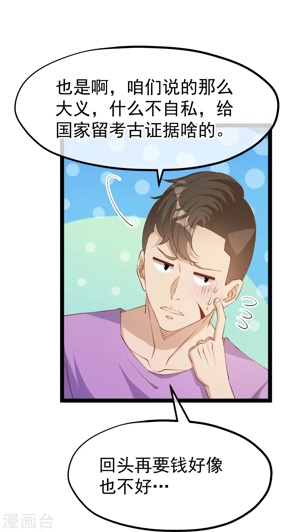 第260话 苦肉计的老孙 第25页