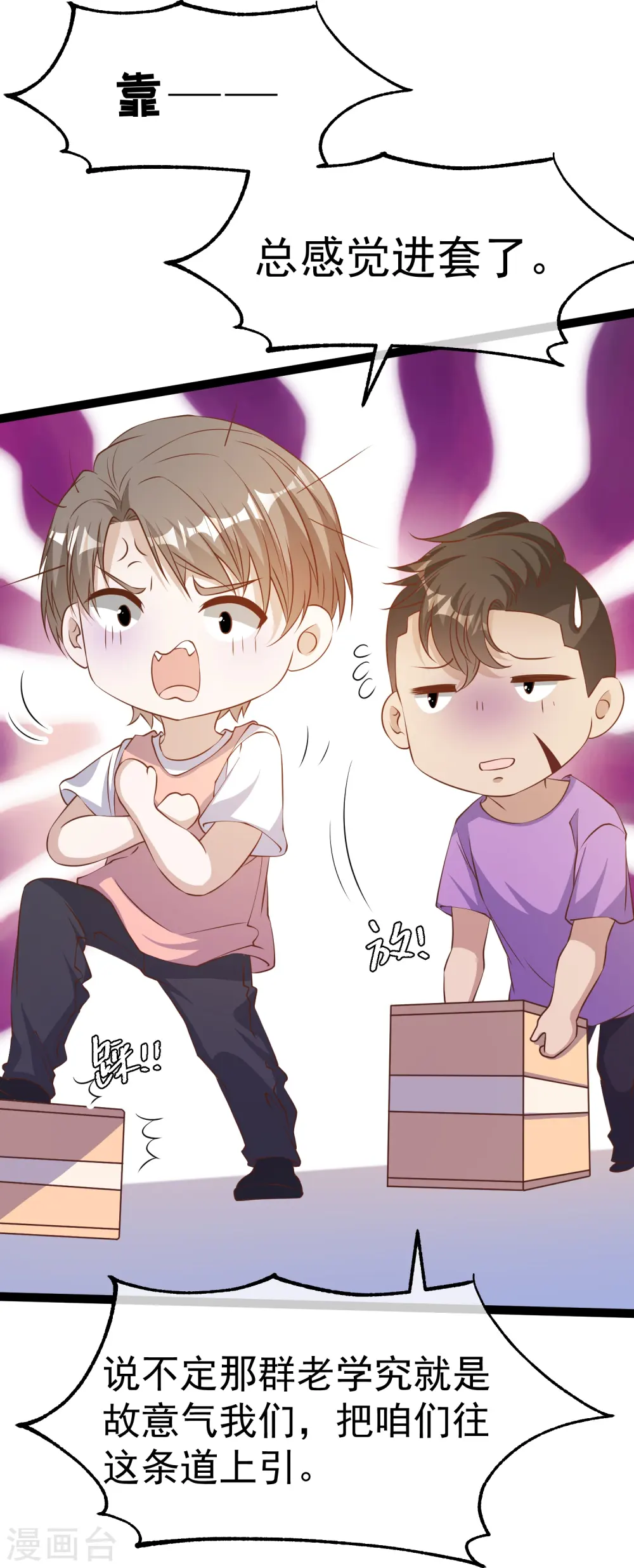 第260话 苦肉计的老孙 第26页