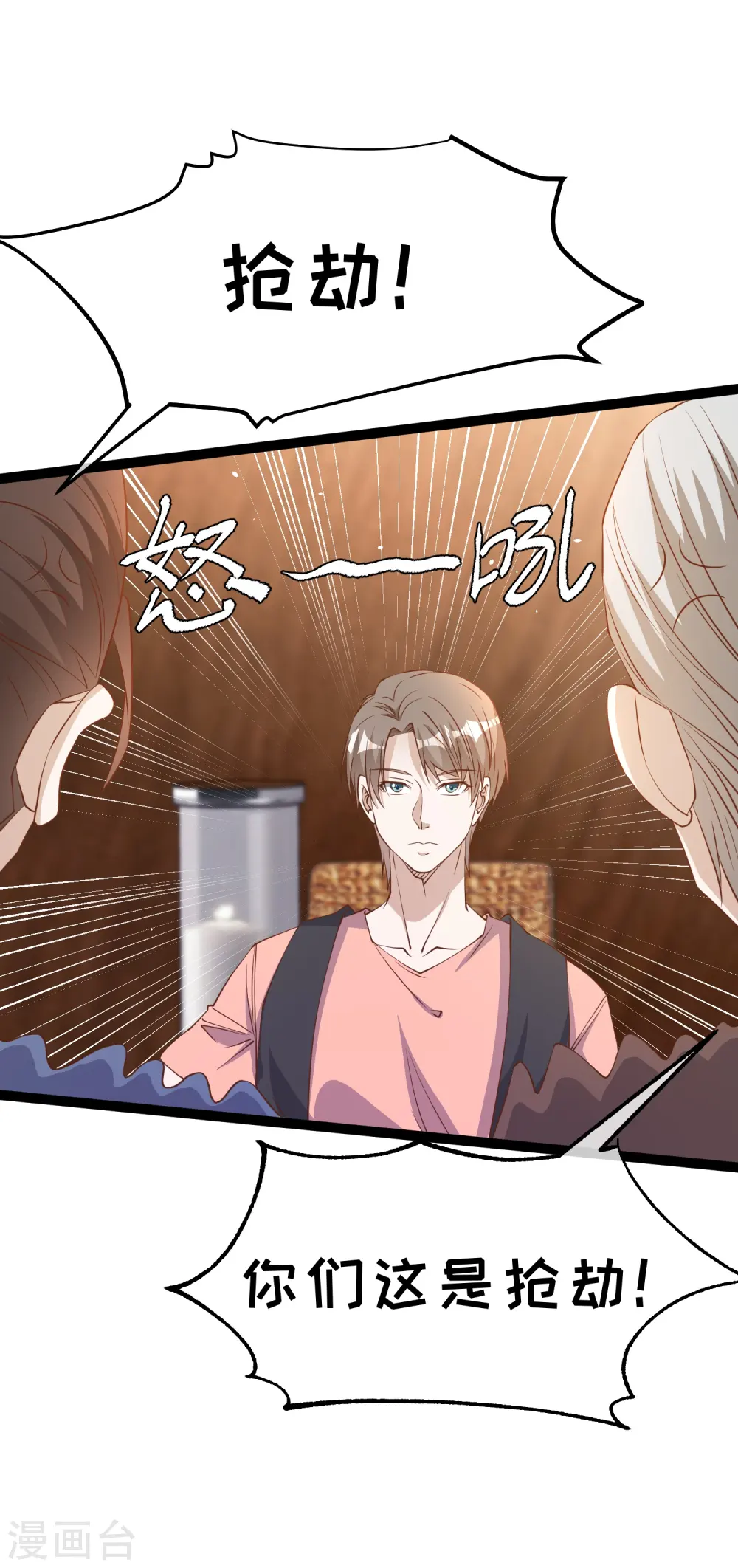 第259话 瘟神杨猛 第2页