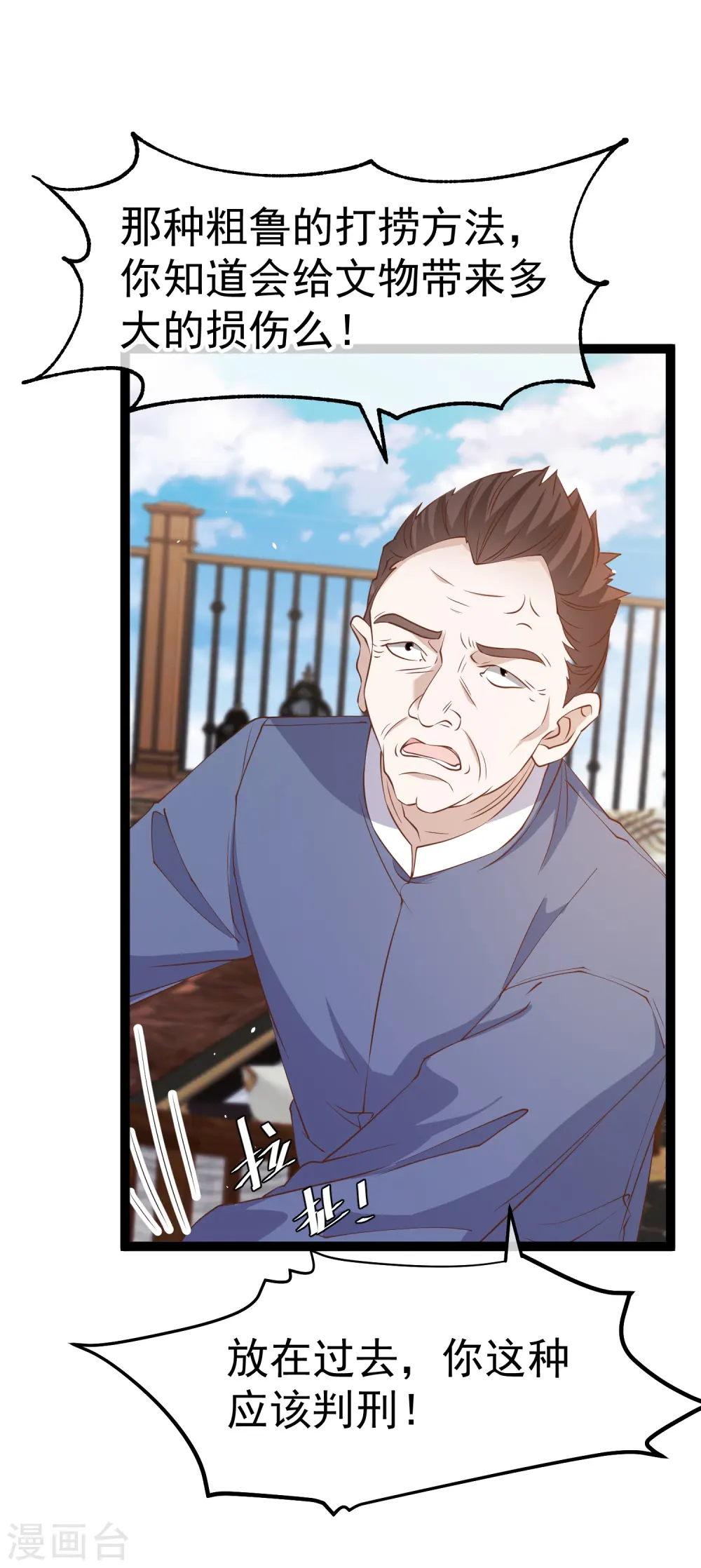 第259话 瘟神杨猛 第3页