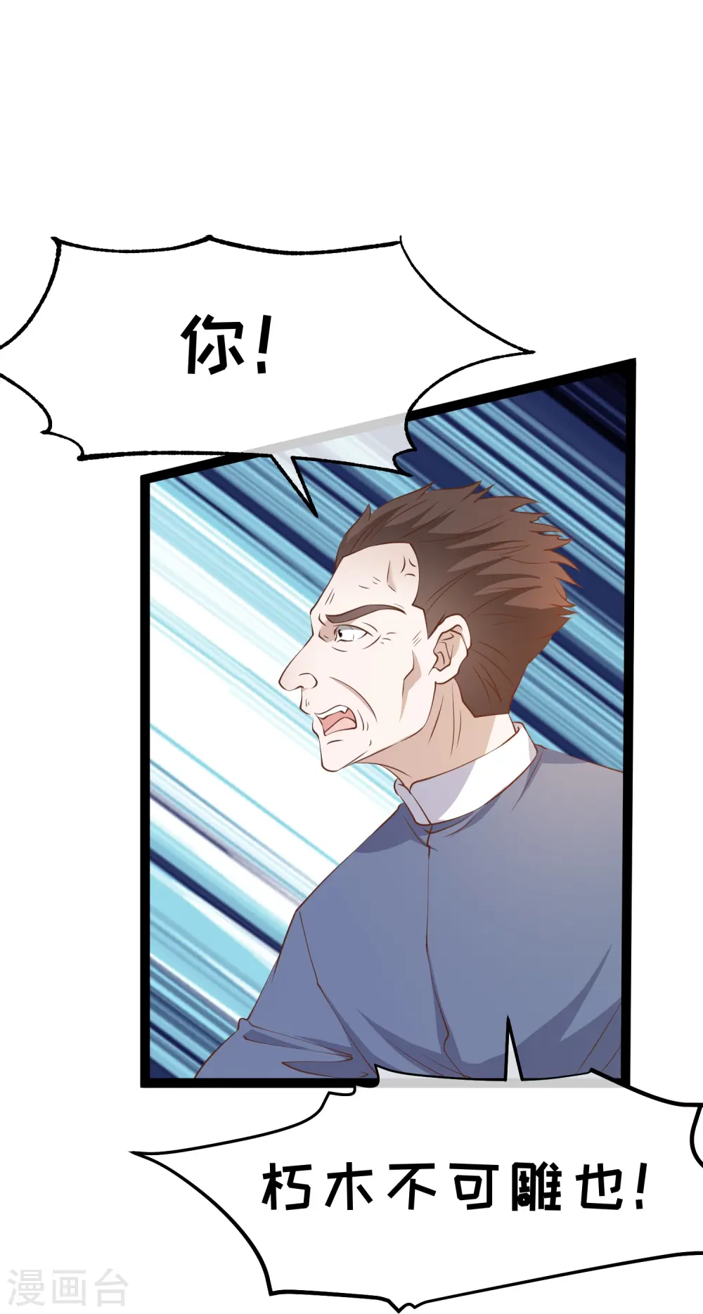 第259话 瘟神杨猛 第5页