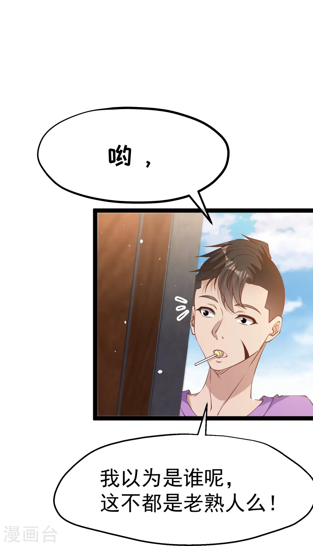 第259话 瘟神杨猛 第6页