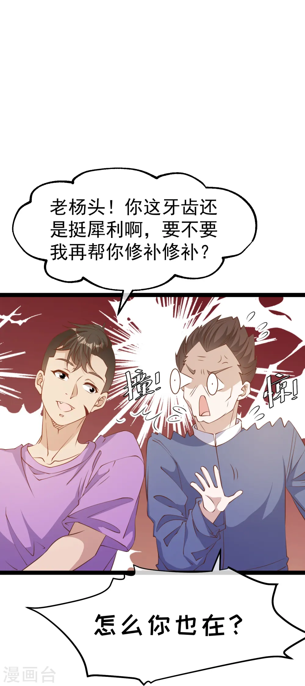 第259话 瘟神杨猛 第7页