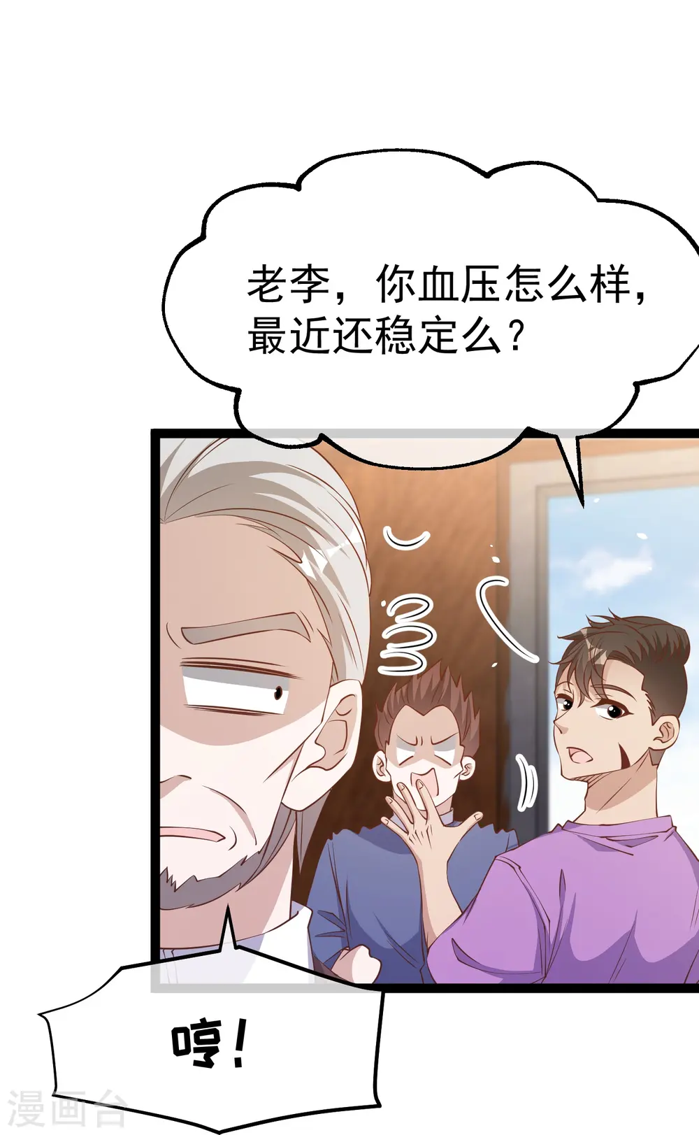 第259话 瘟神杨猛 第8页