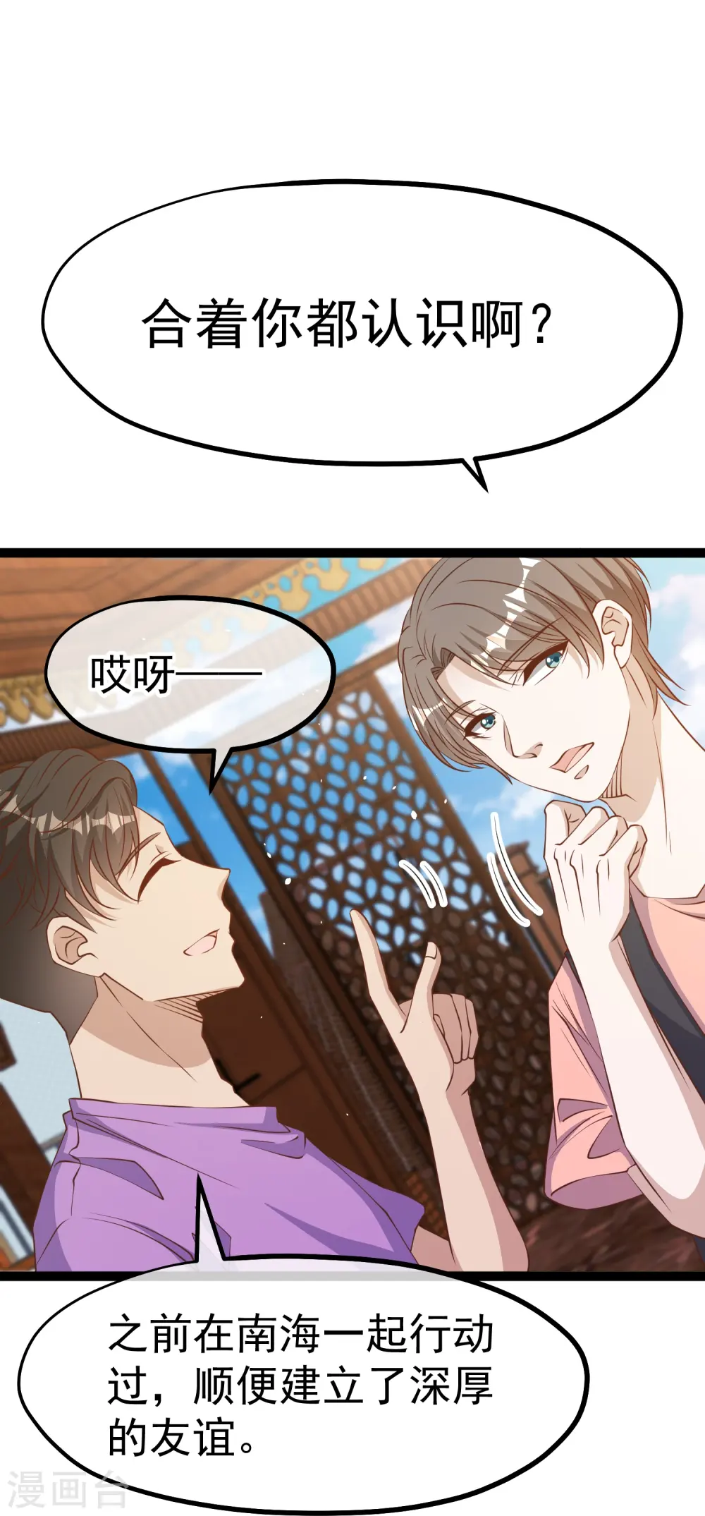 第259话 瘟神杨猛 第9页