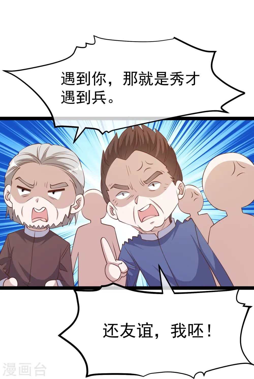 第259话 瘟神杨猛 第10页