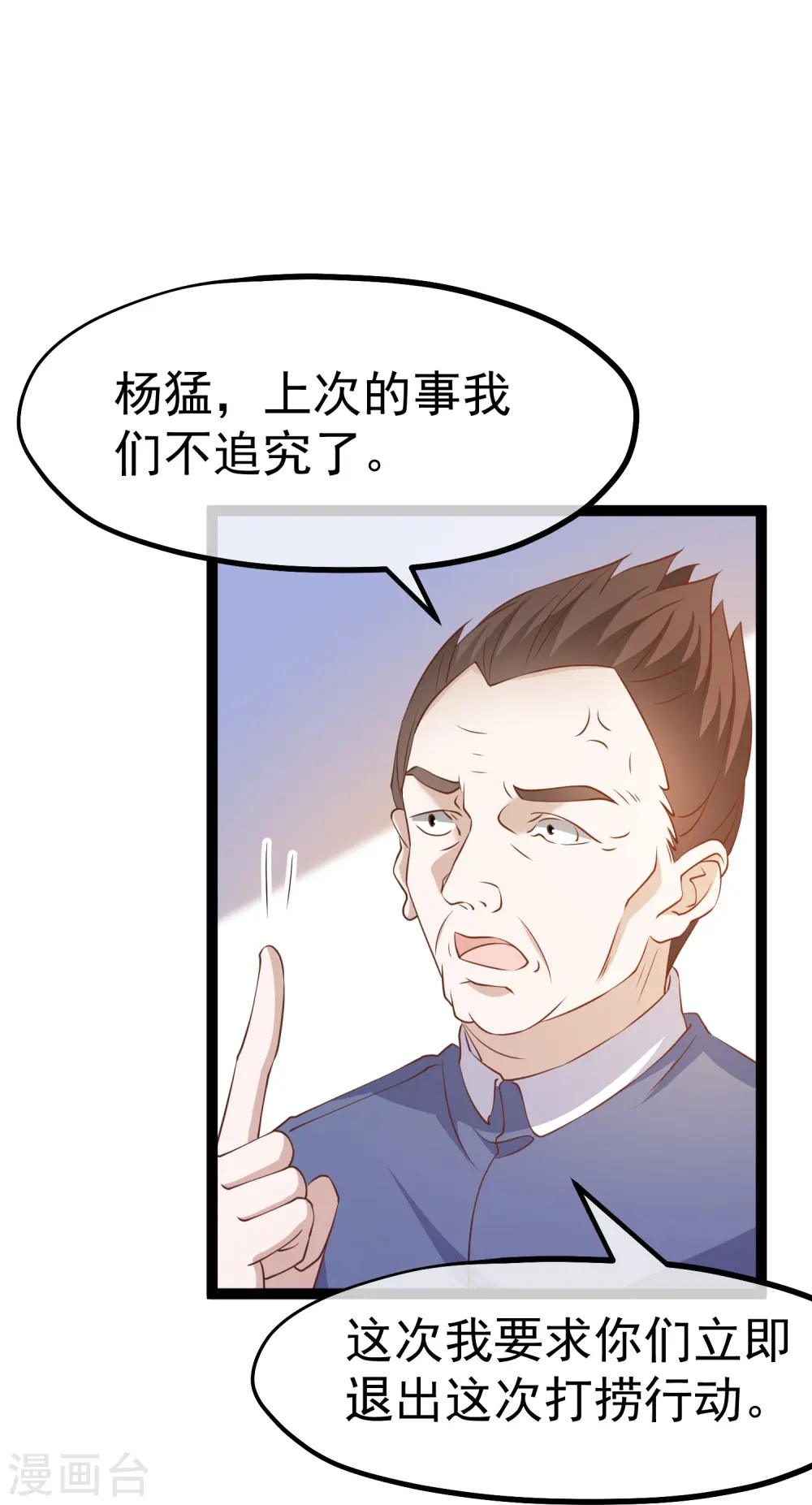 第259话 瘟神杨猛 第11页