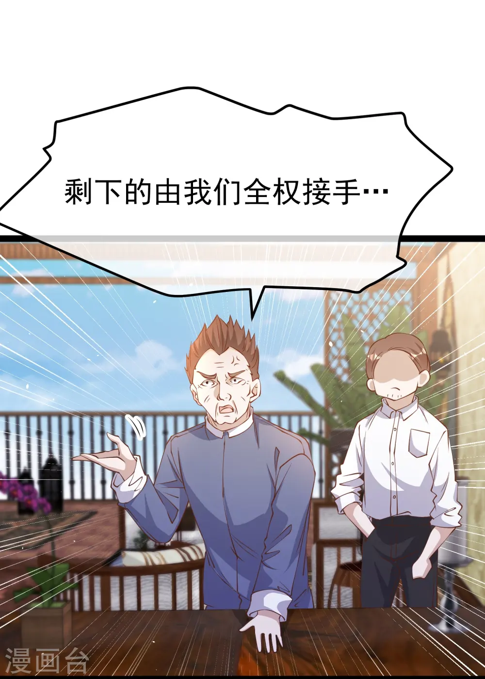 第259话 瘟神杨猛 第12页