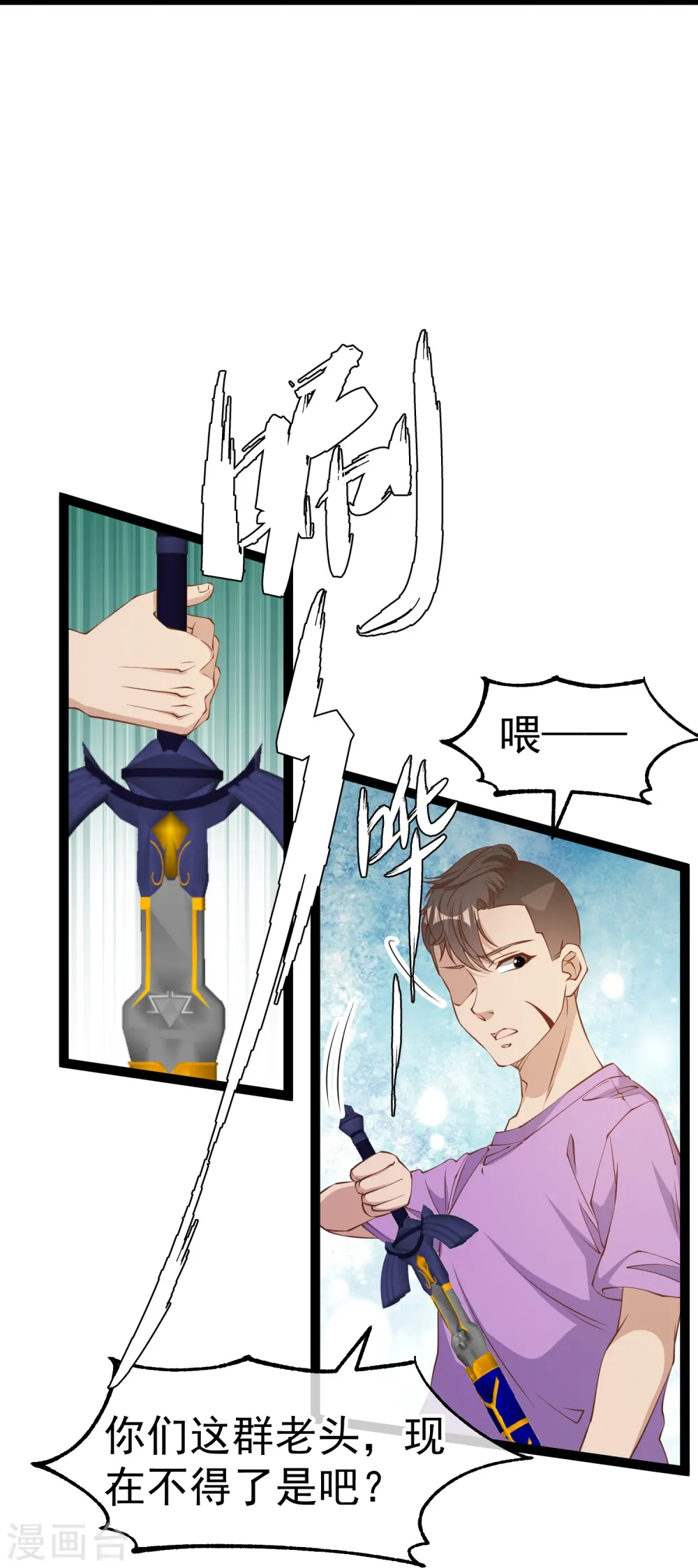 第259话 瘟神杨猛 第13页