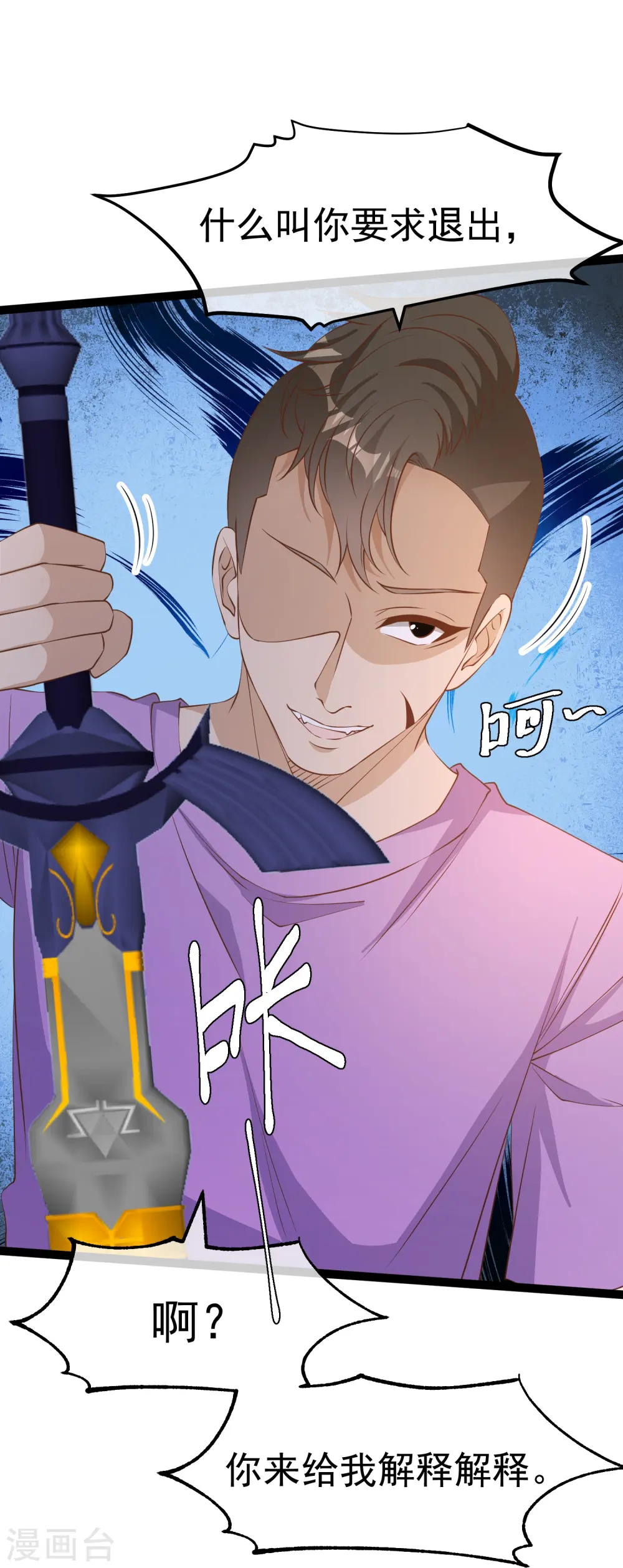 第259话 瘟神杨猛 第14页