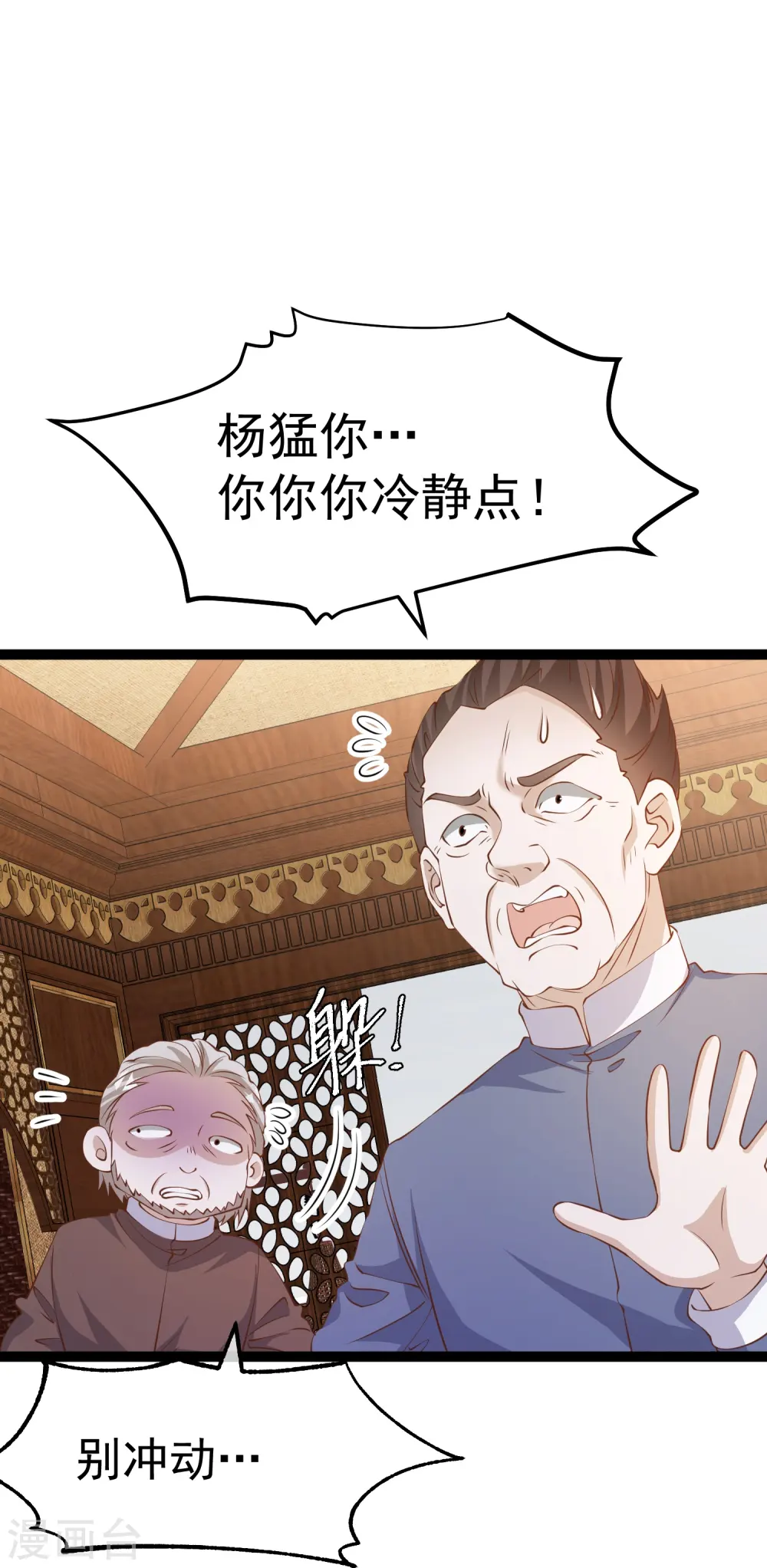 第259话 瘟神杨猛 第15页