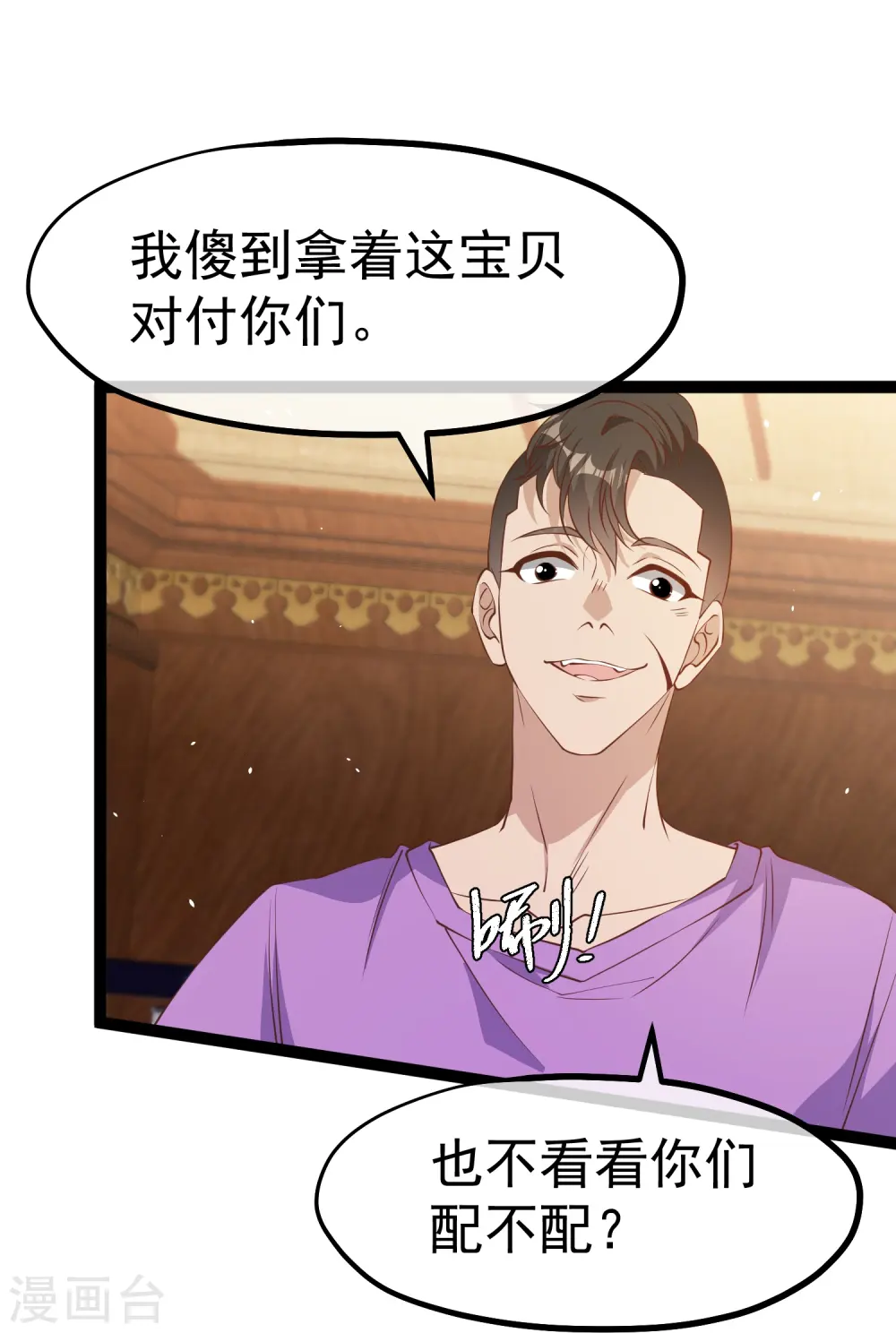 第259话 瘟神杨猛 第18页