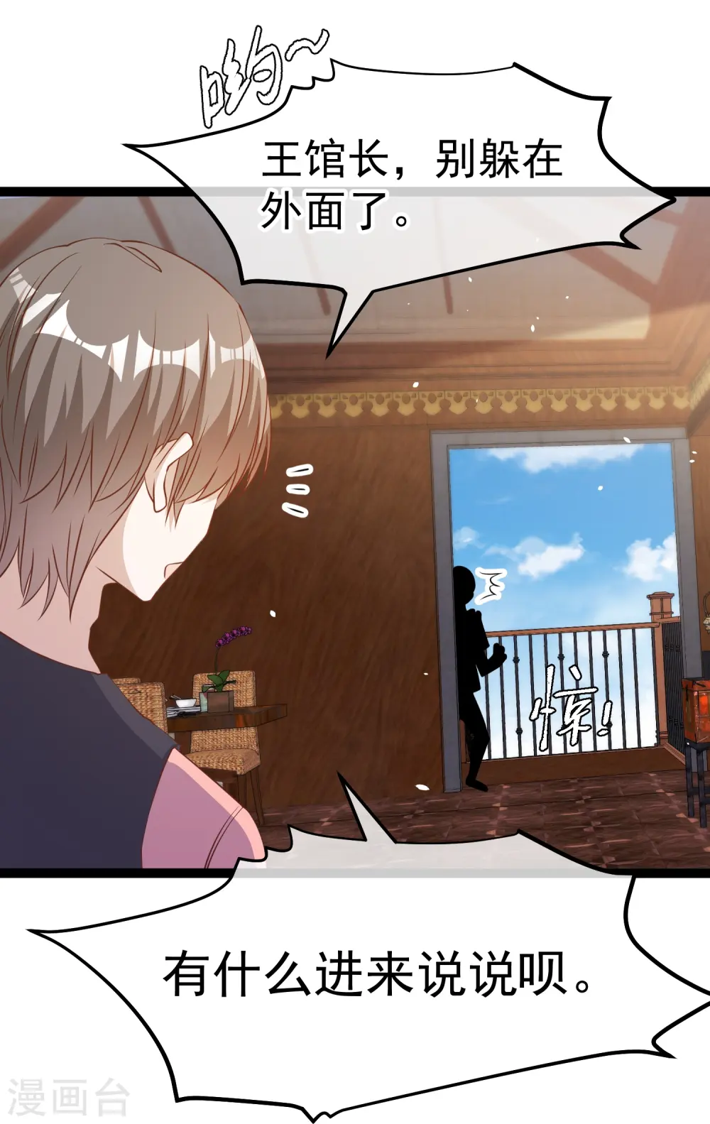 第259话 瘟神杨猛 第20页