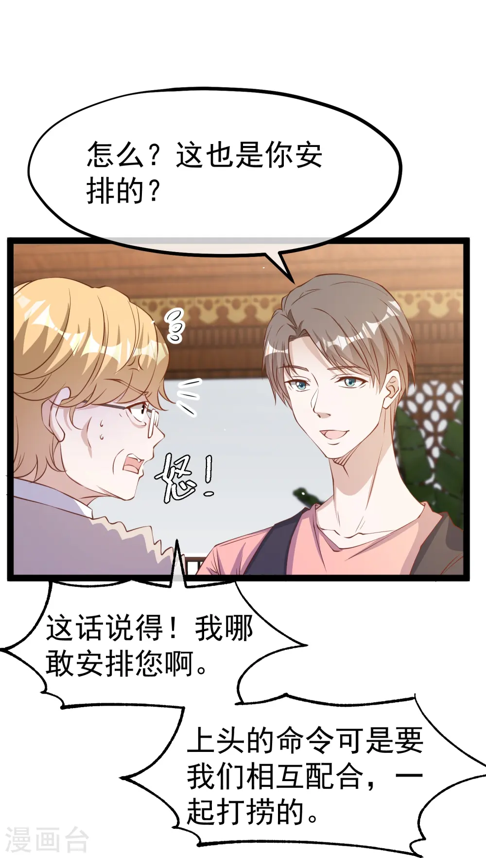 第259话 瘟神杨猛 第21页