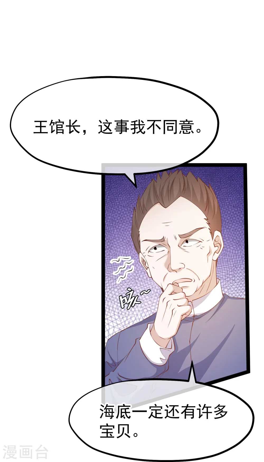 第259话 瘟神杨猛 第22页
