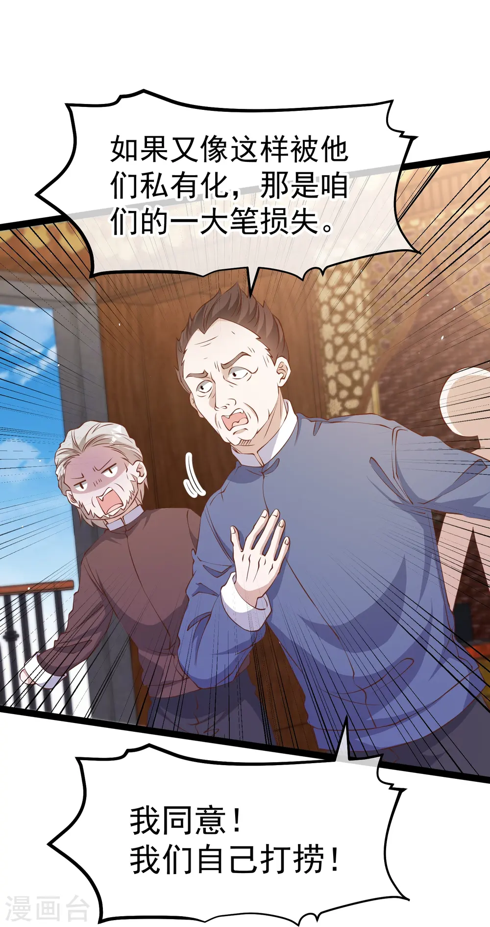 第259话 瘟神杨猛 第23页