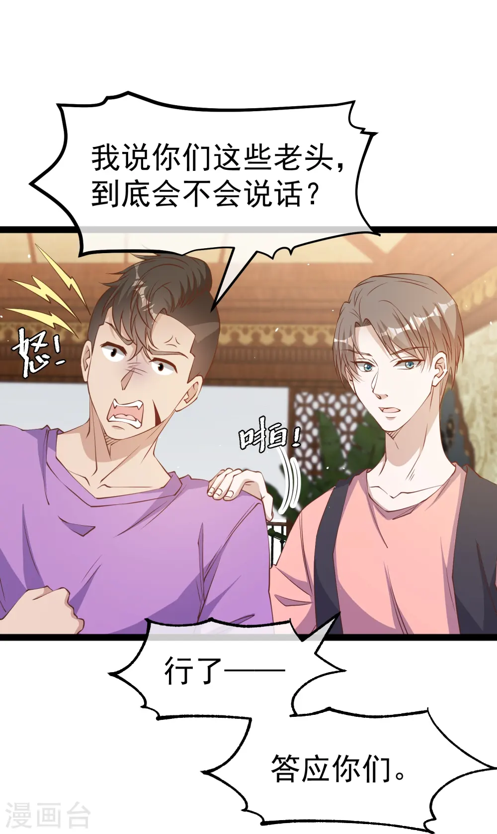 第259话 瘟神杨猛 第24页