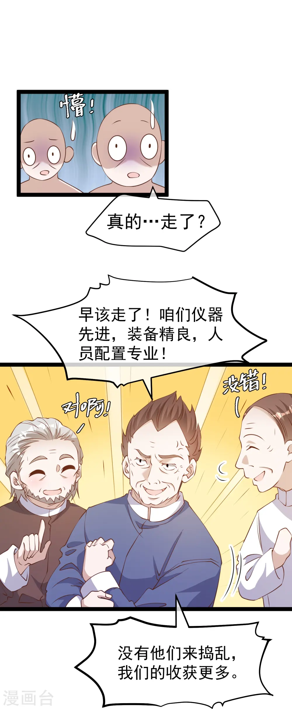 第259话 瘟神杨猛 第26页