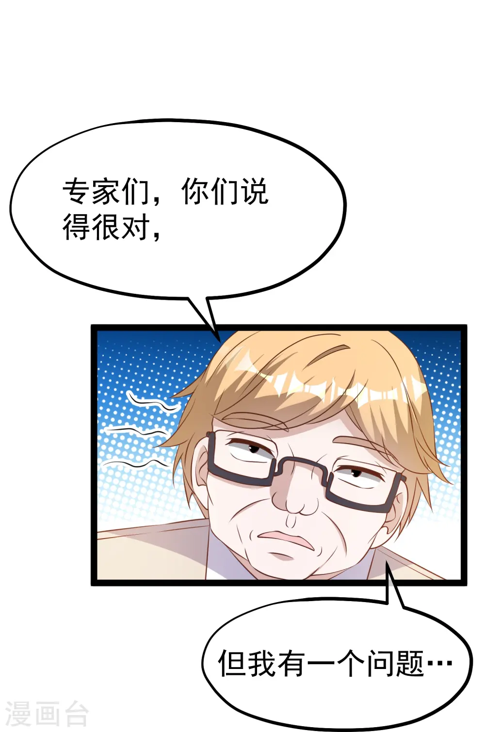 第259话 瘟神杨猛 第27页