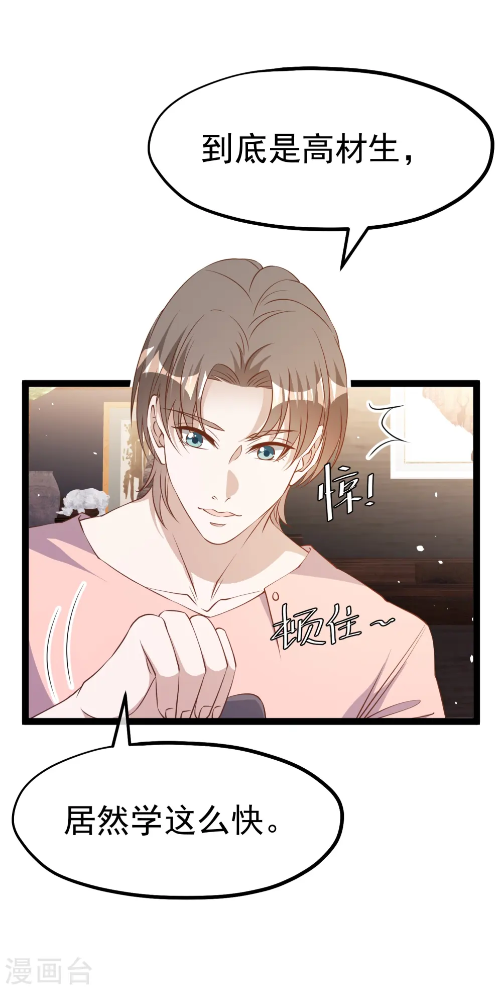 第258话 找到宝藏 第3页