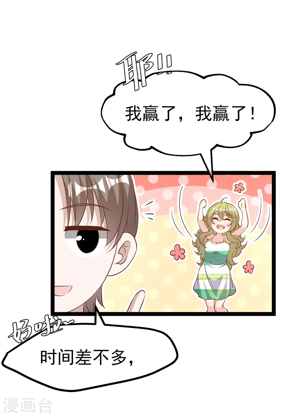 第258话 找到宝藏 第4页