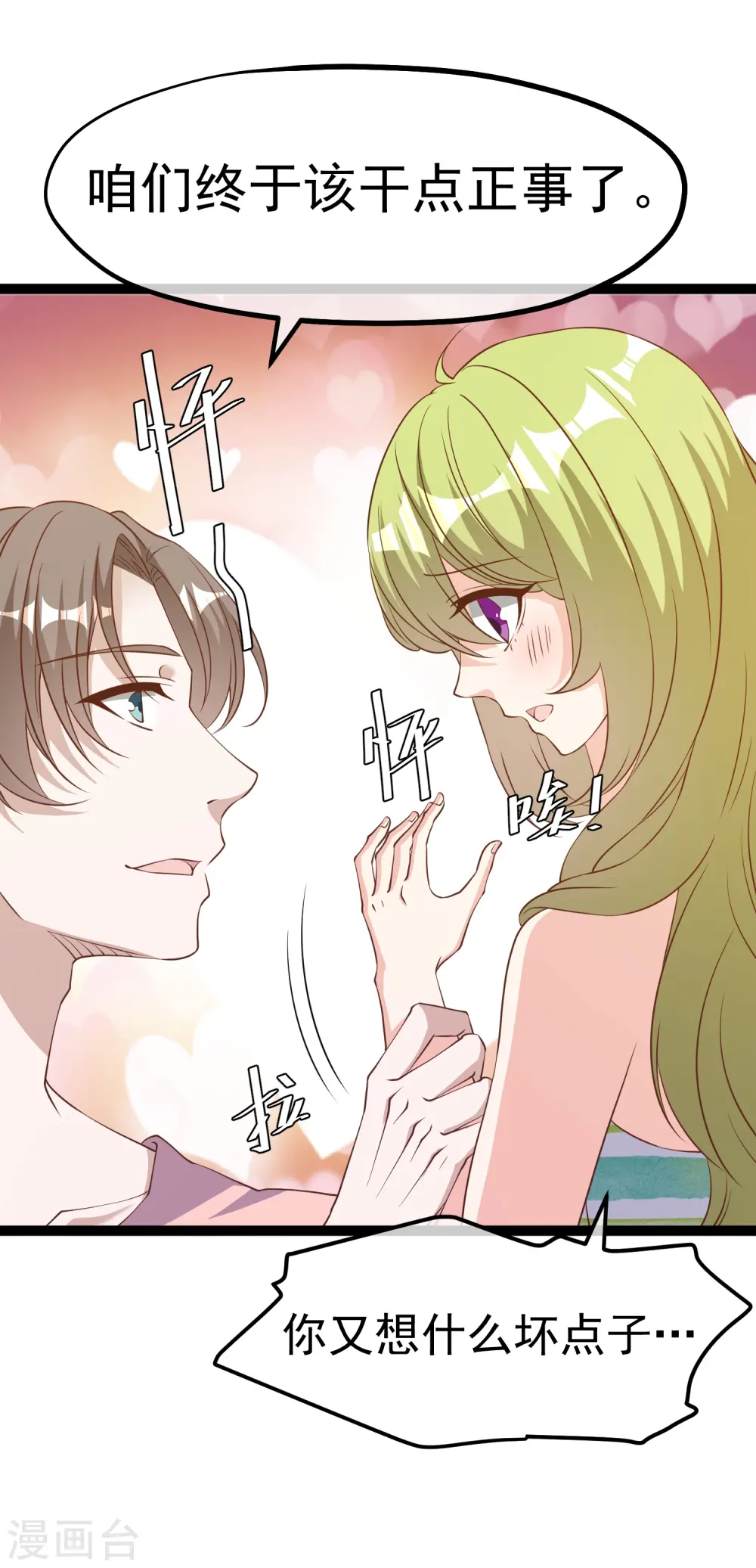 第258话 找到宝藏 第5页