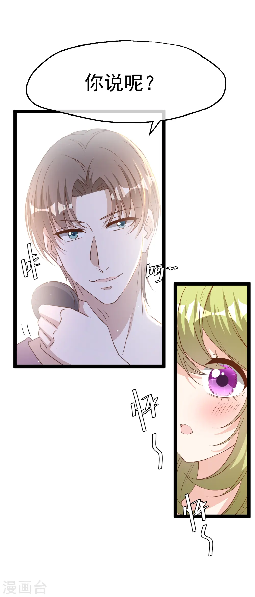 第258话 找到宝藏 第6页