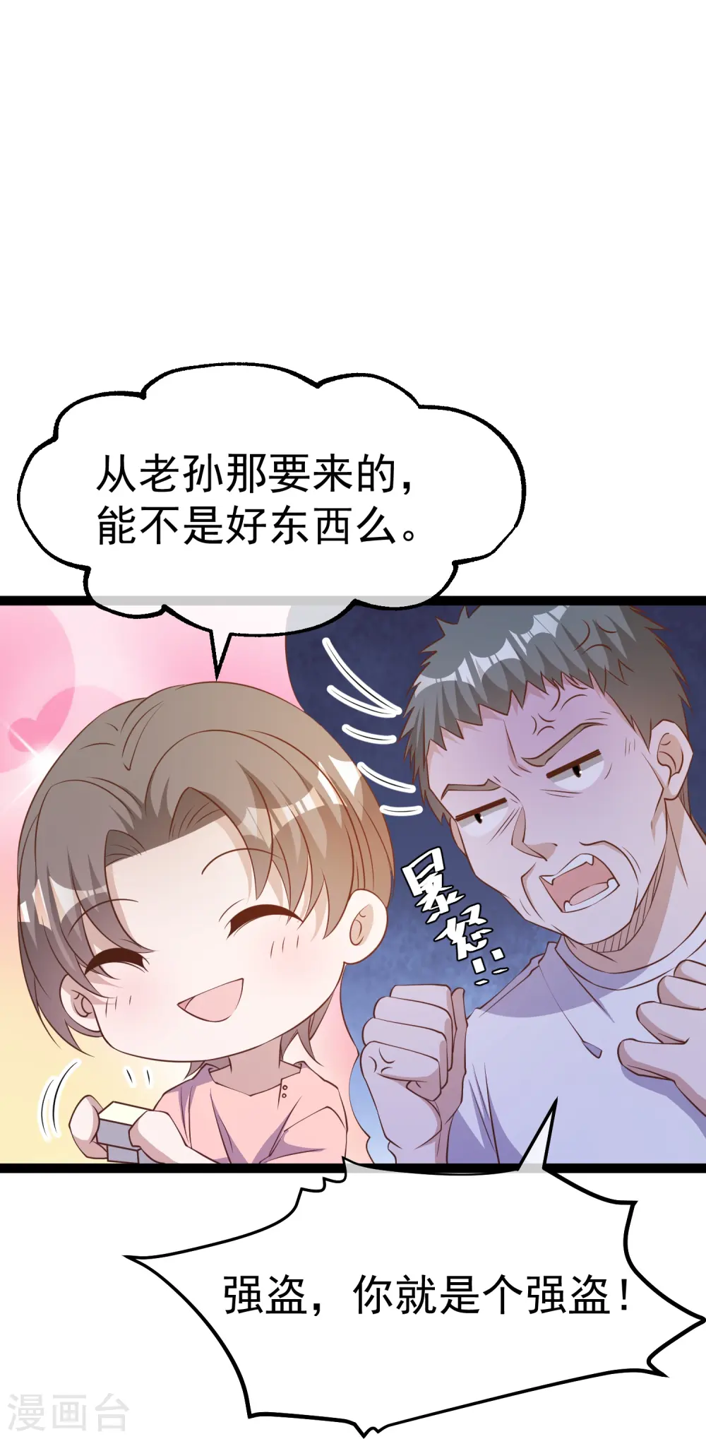 第258话 找到宝藏 第12页