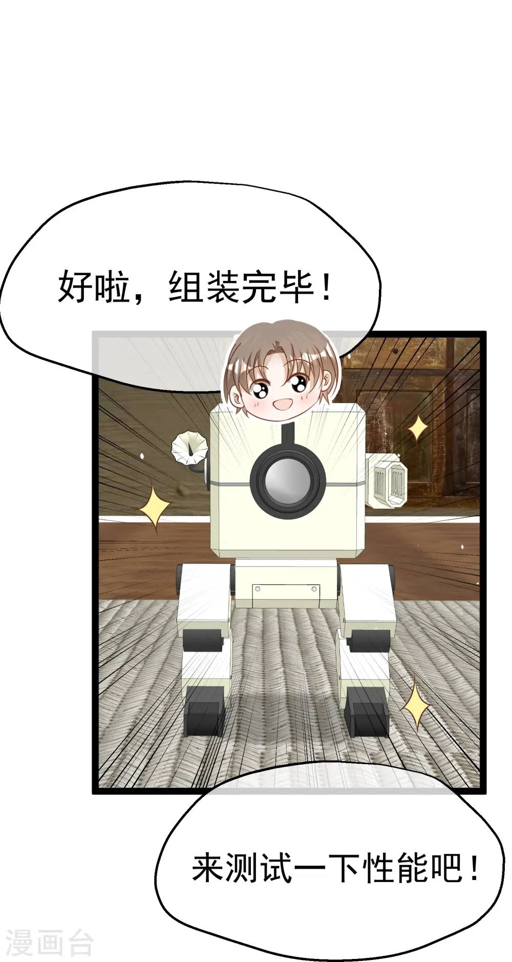 第258话 找到宝藏 第13页