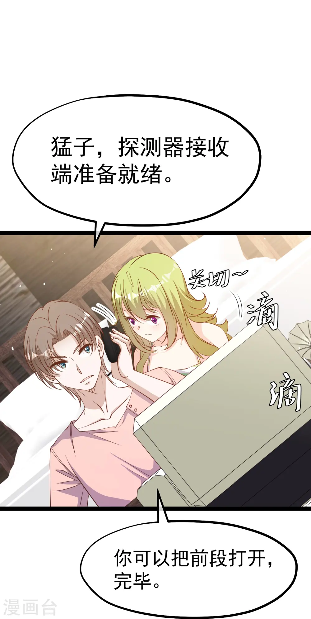 第258话 找到宝藏 第14页