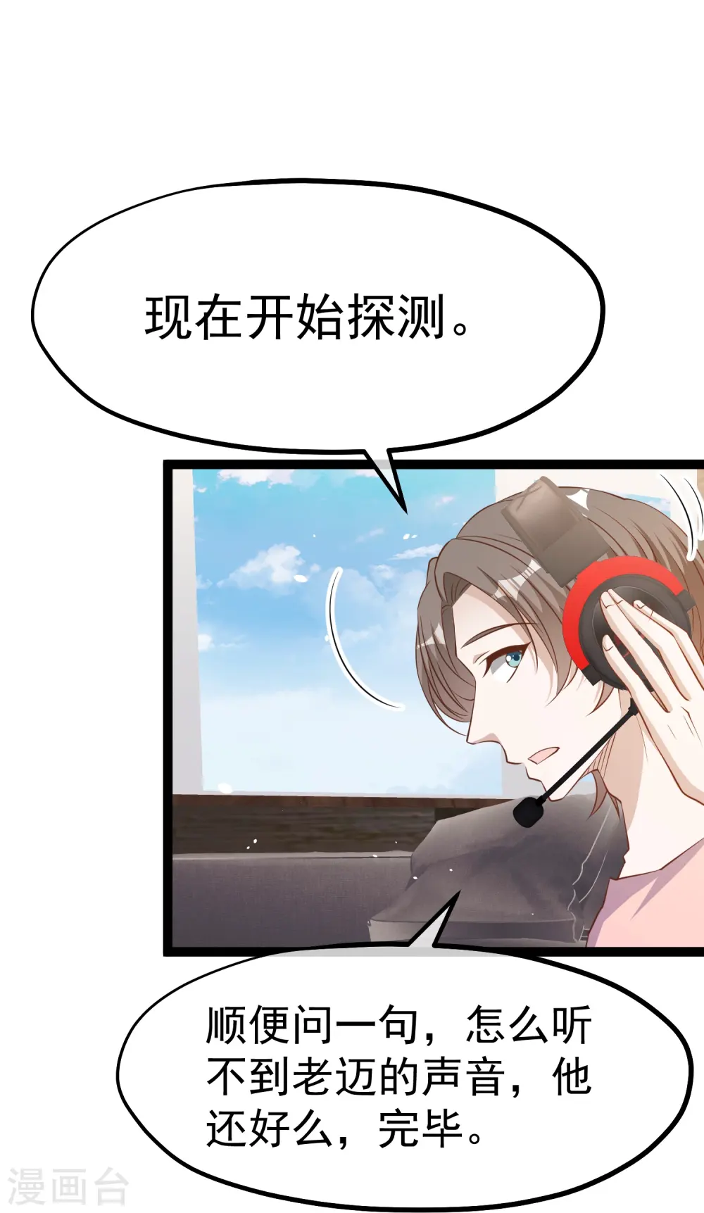 第258话 找到宝藏 第16页