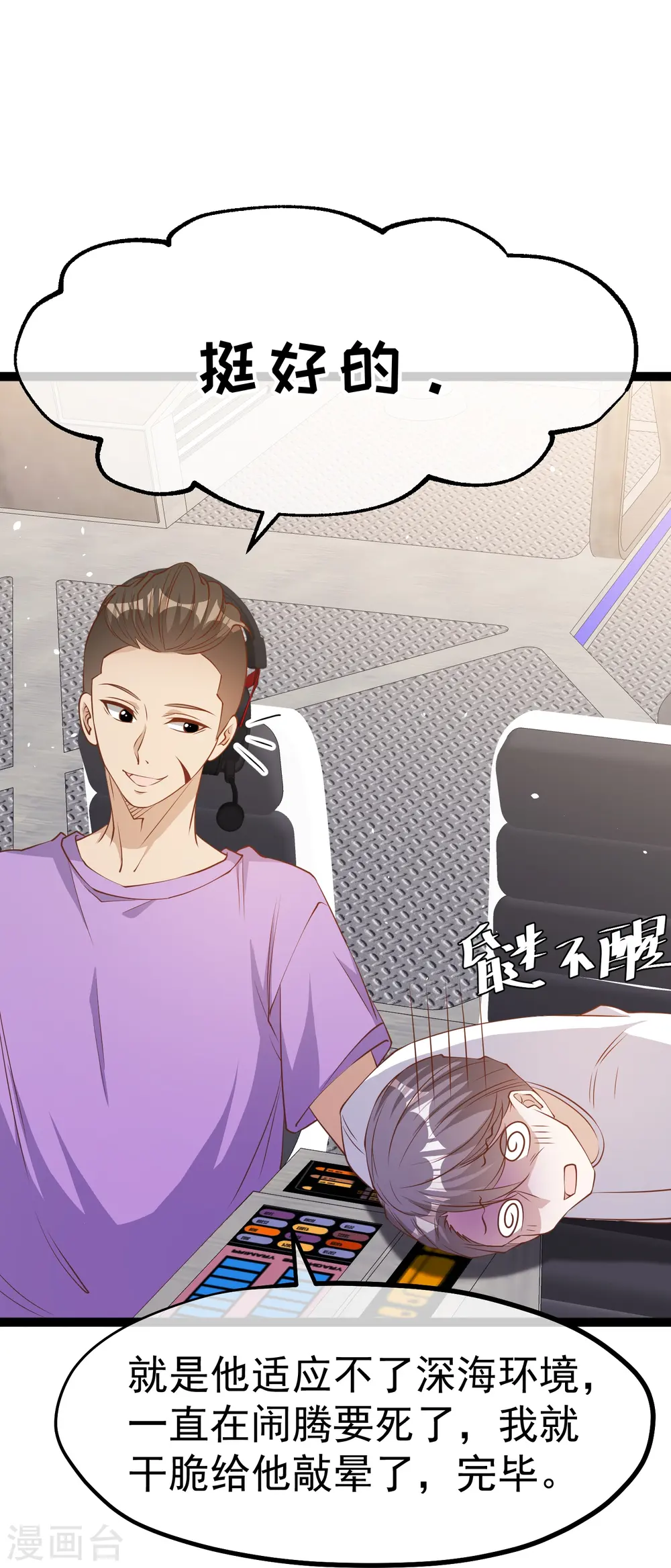 第258话 找到宝藏 第17页