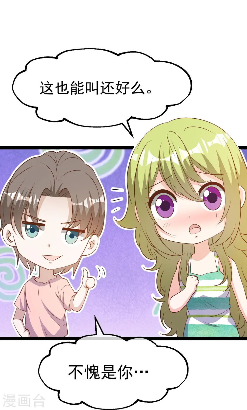 第258话 找到宝藏 第18页