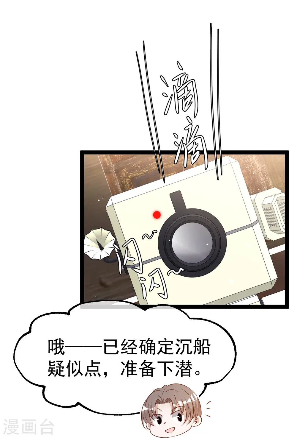 第258话 找到宝藏 第19页