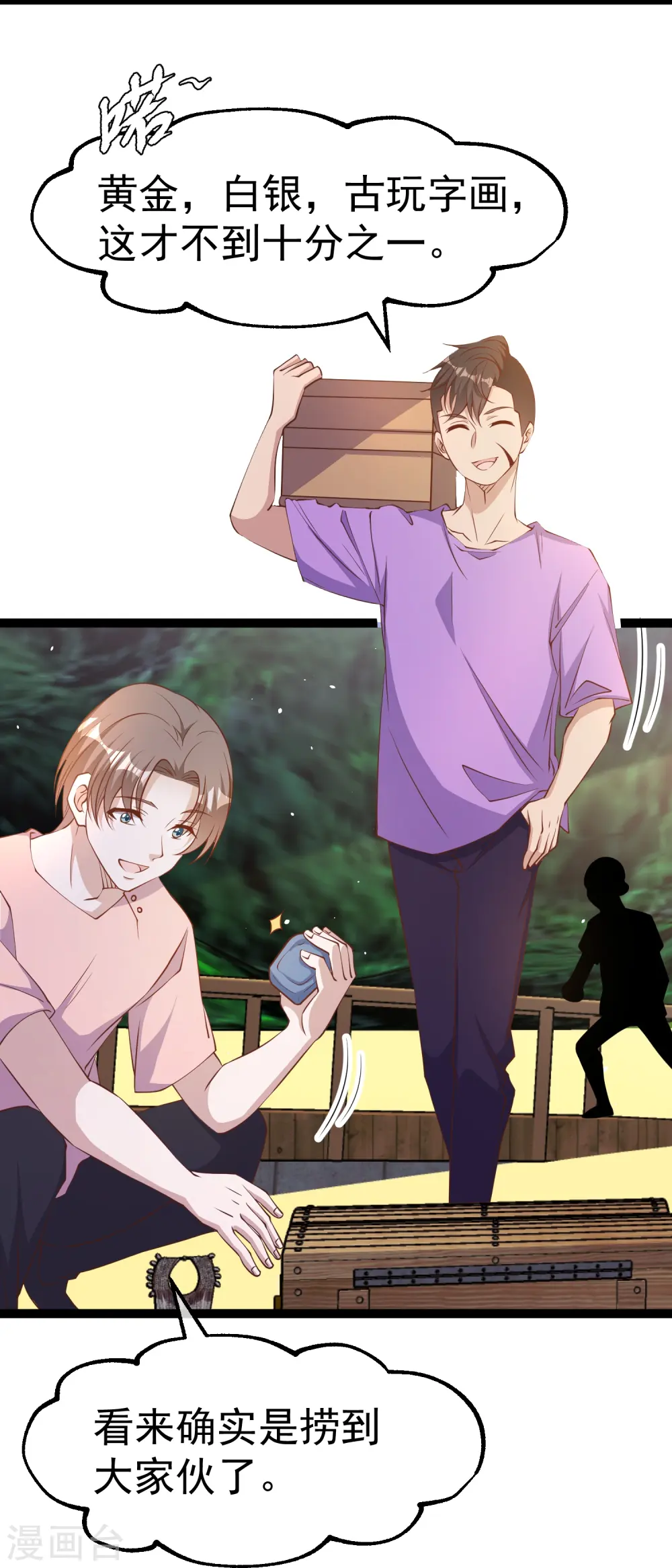 第258话 找到宝藏 第21页