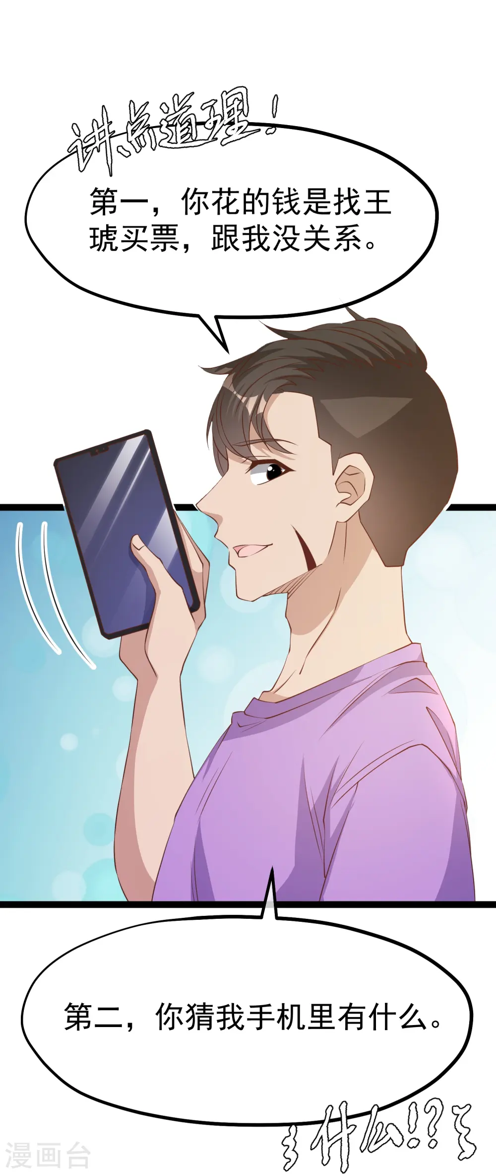 第258话 找到宝藏 第23页