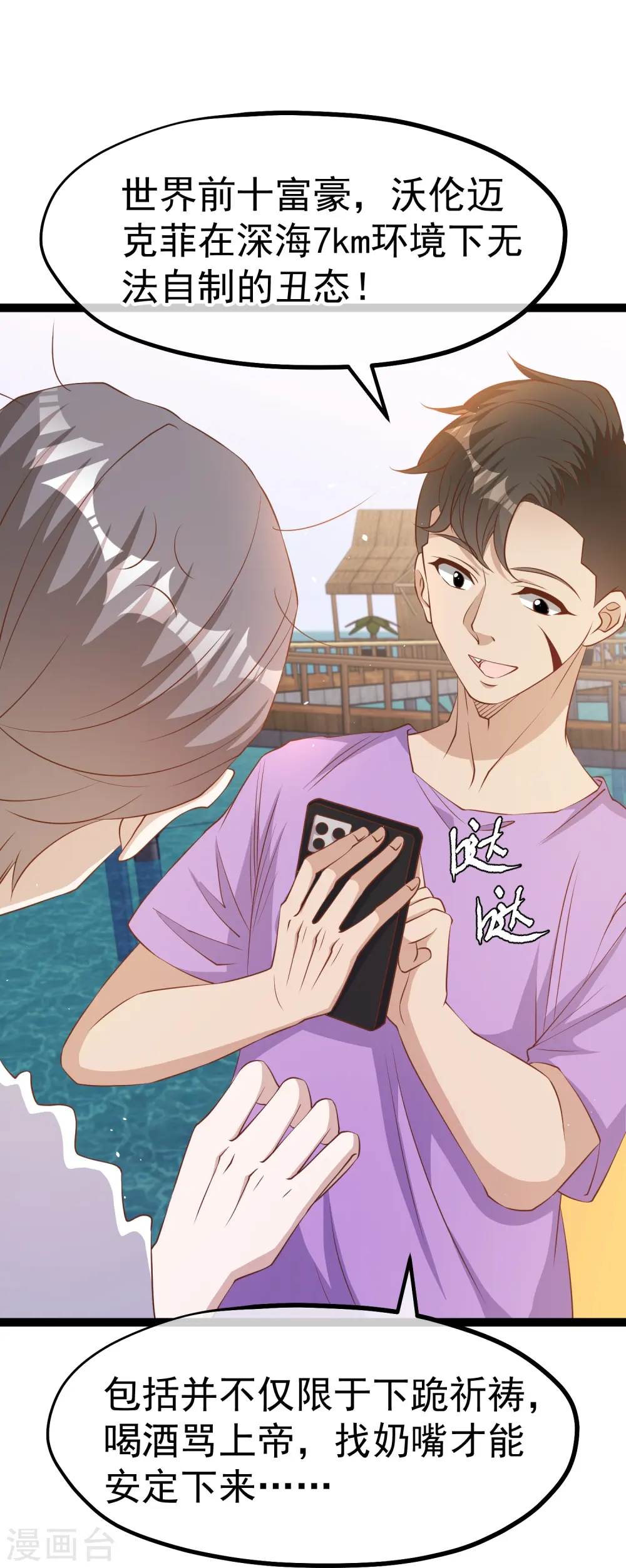 第258话 找到宝藏 第24页